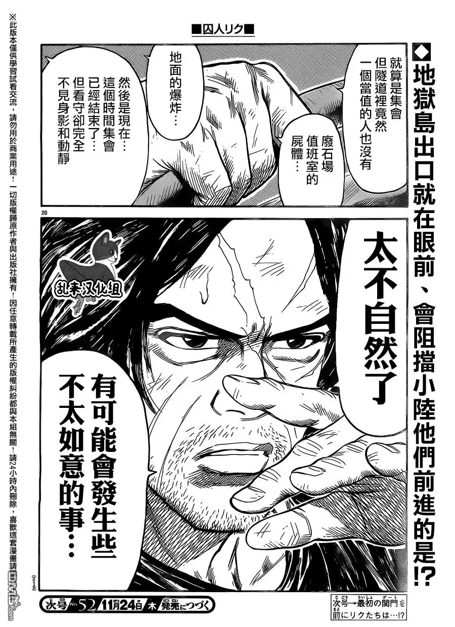 《特极囚犯》第278话 追走 第17页