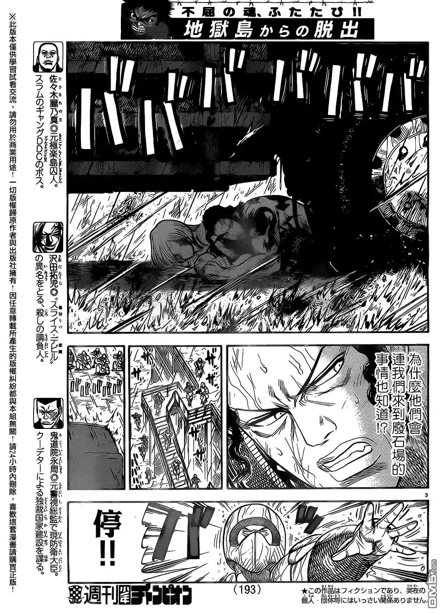 《特极囚犯》第278话 追走 第3页