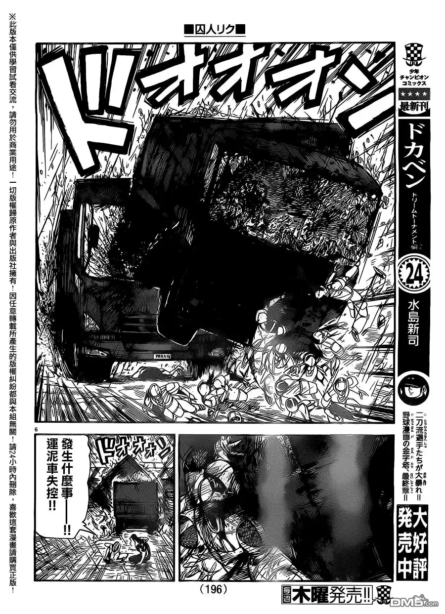 《特极囚犯》第278话 追走 第6页