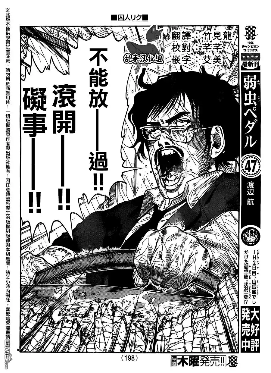《特极囚犯》第278话 追走 第8页