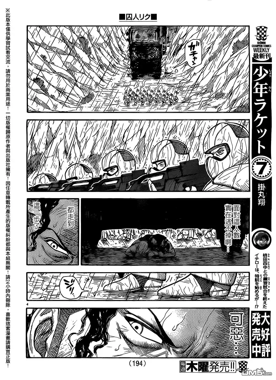 《特极囚犯》第278话 追走 第4页