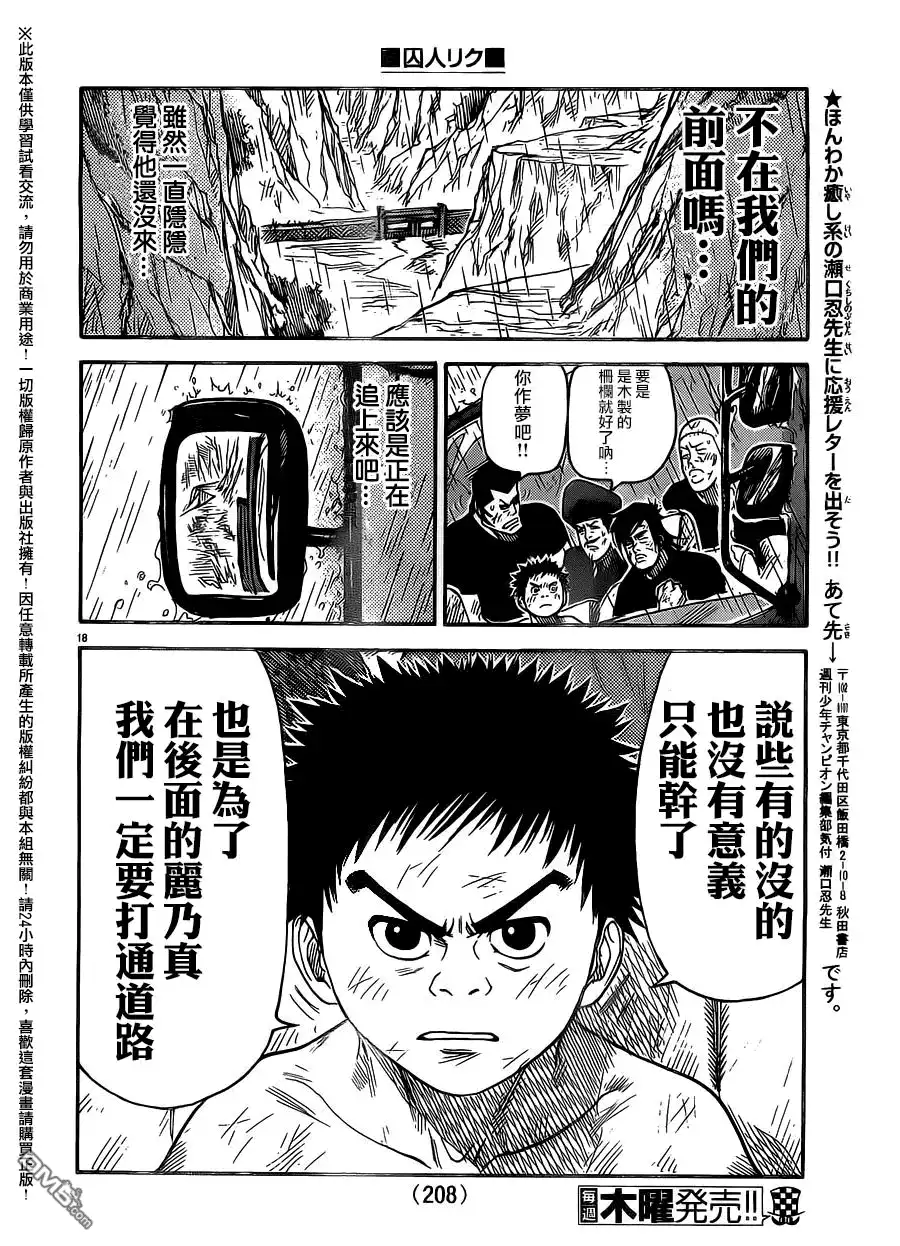 《特极囚犯》第278话 追走 第15页