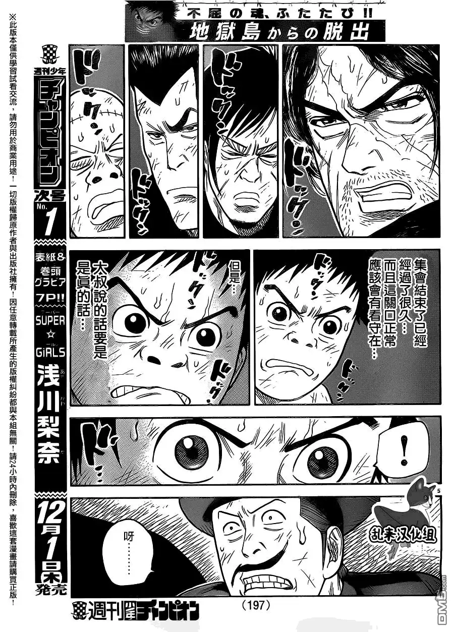 《特极囚犯》第279话 关门 第5页