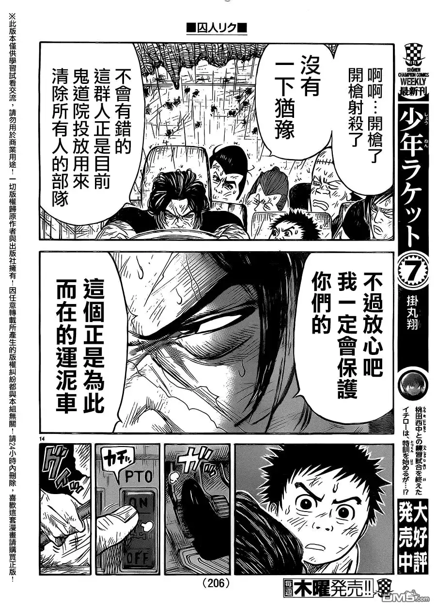 《特极囚犯》第279话 关门 第12页