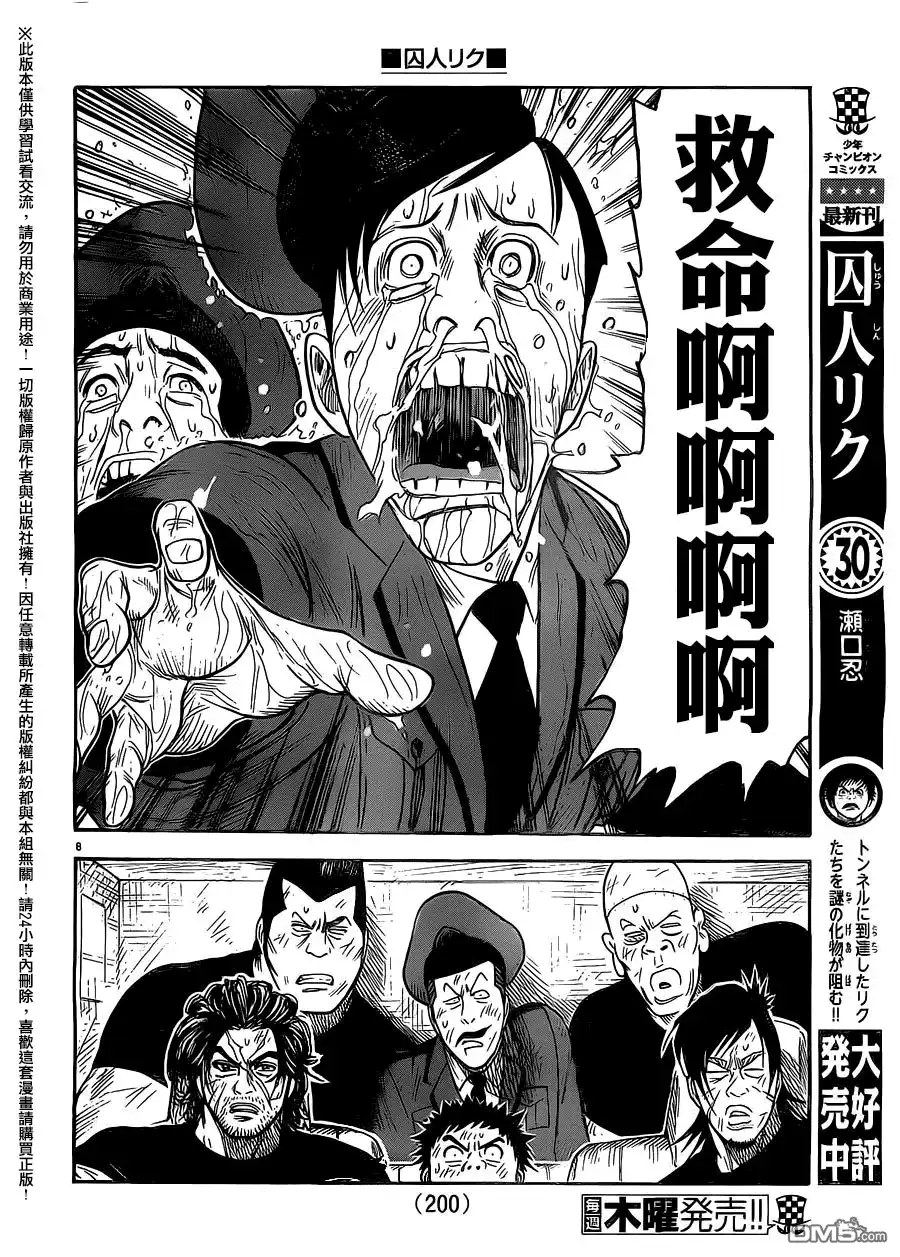 《特极囚犯》第279话 关门 第7页
