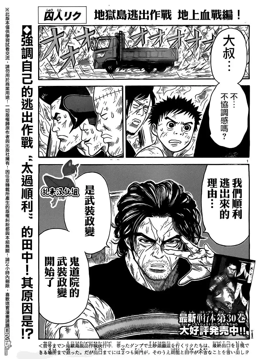《特极囚犯》第279话 关门 第1页