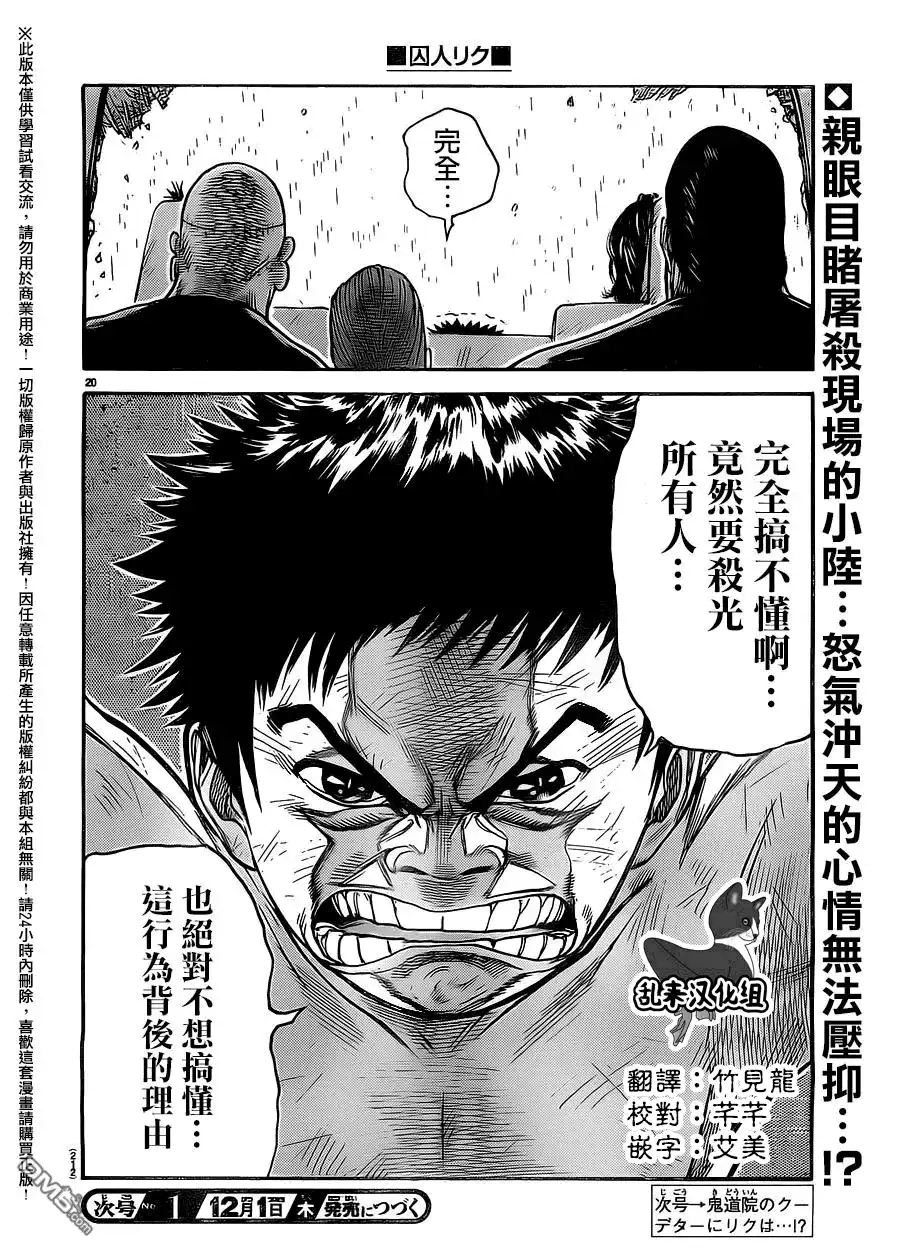 《特极囚犯》第279话 关门 第17页