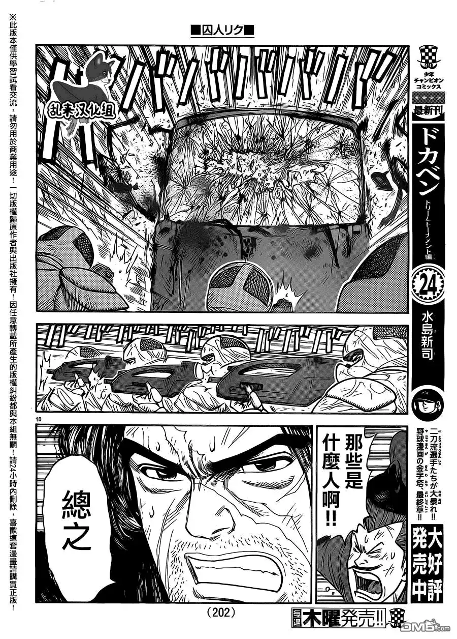 《特极囚犯》第279话 关门 第9页