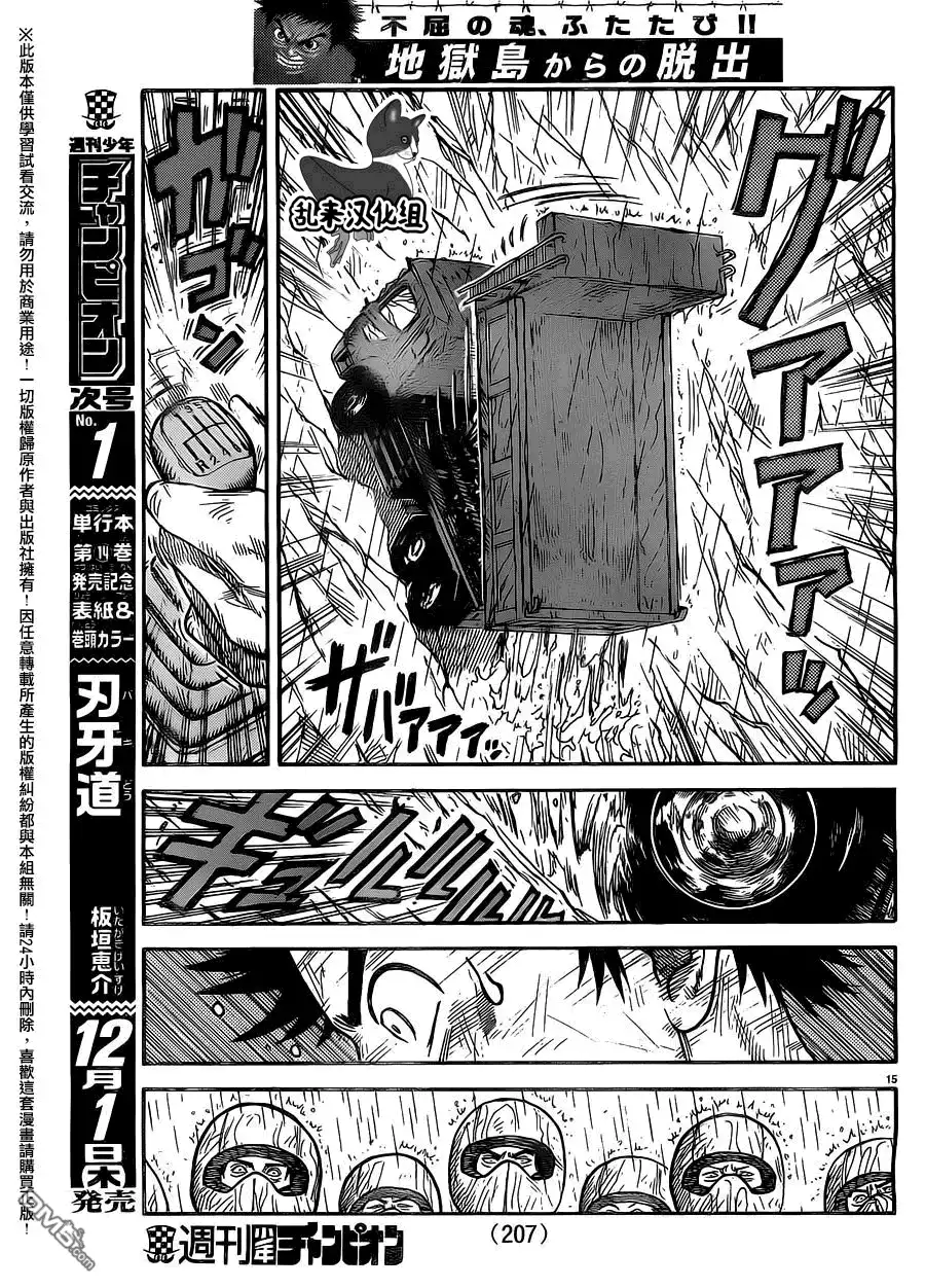 《特极囚犯》第279话 关门 第13页