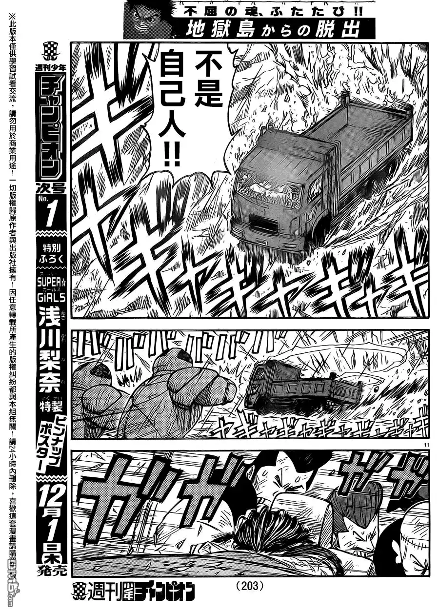 《特极囚犯》第279话 关门 第10页