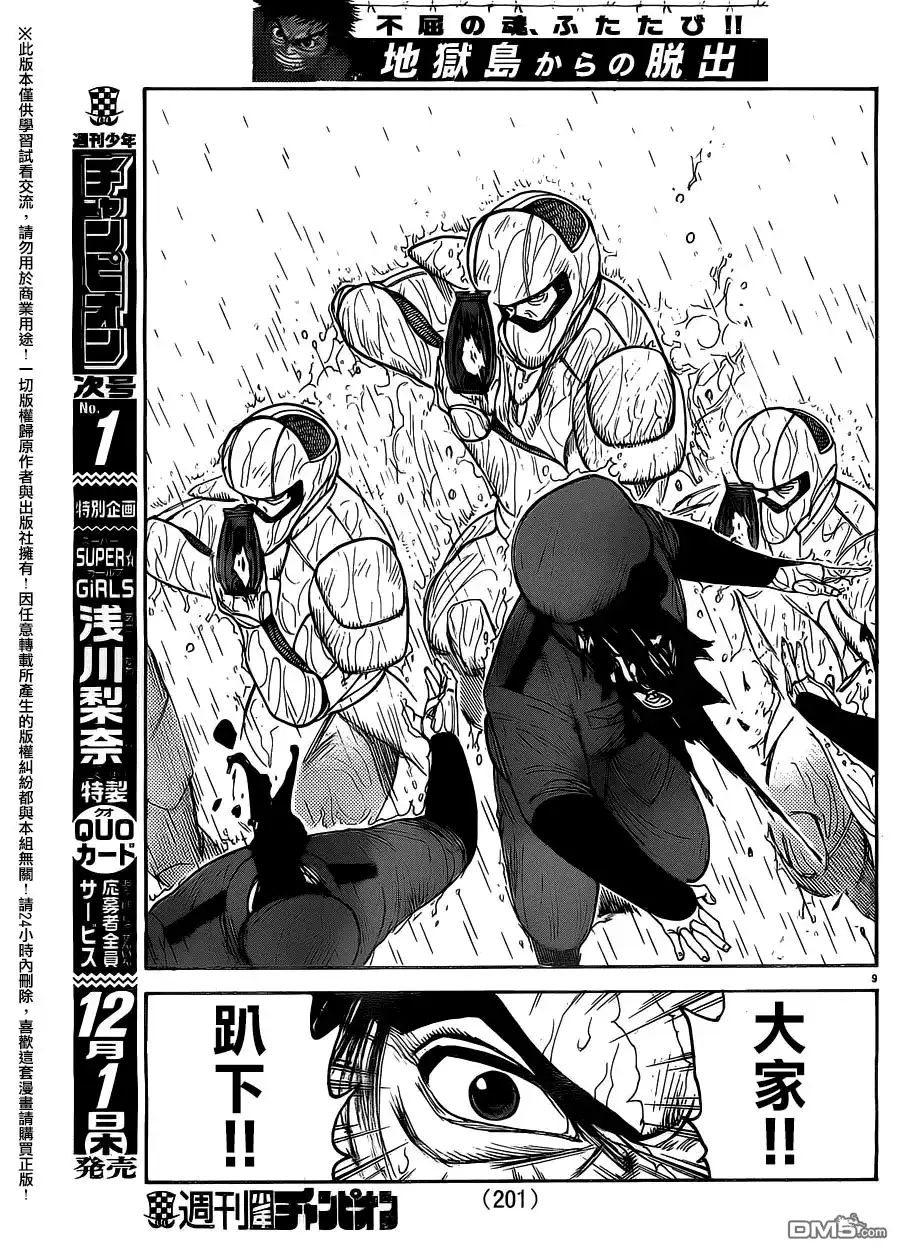 《特极囚犯》第279话 关门 第8页