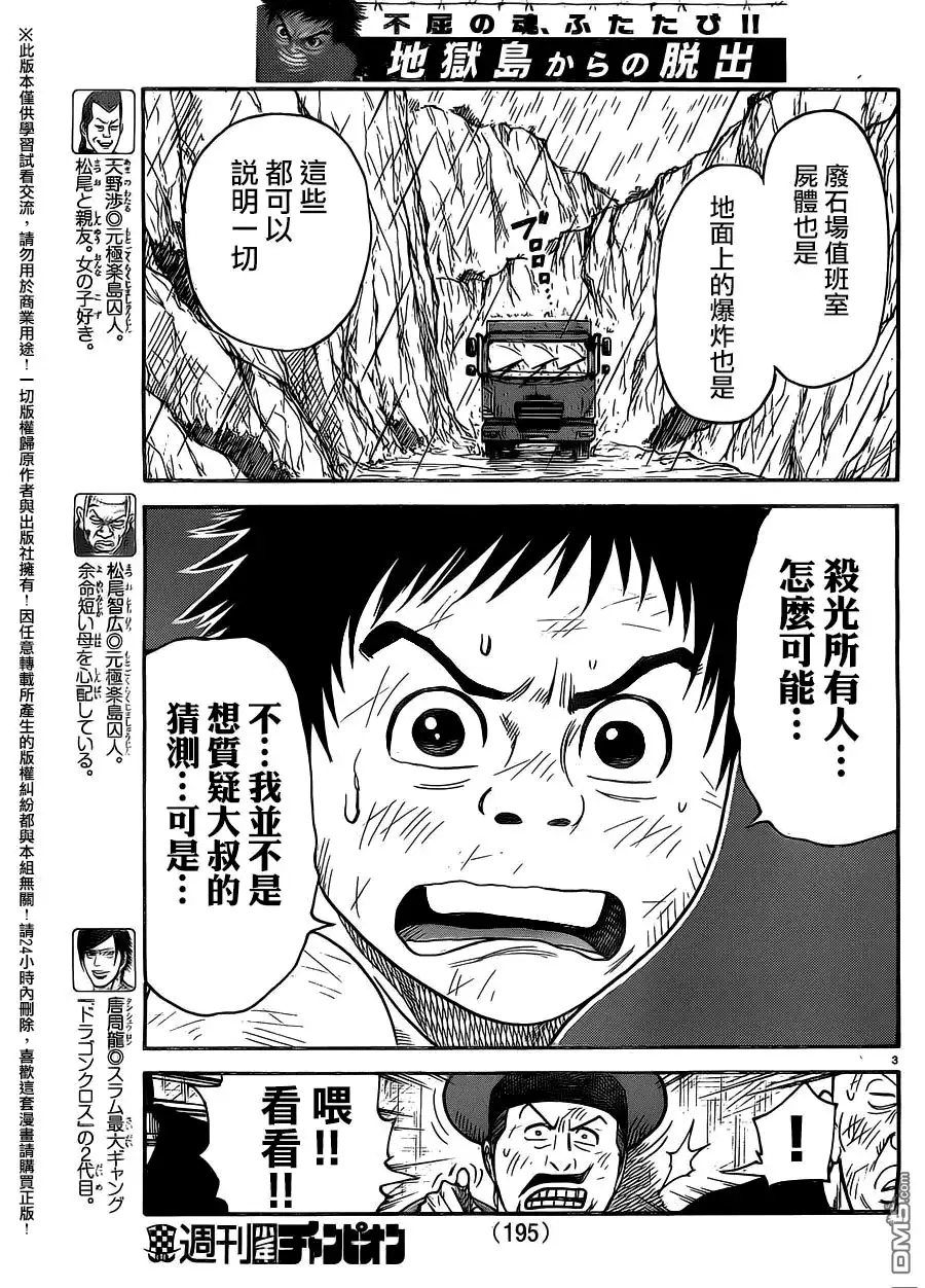 《特极囚犯》第279话 关门 第3页