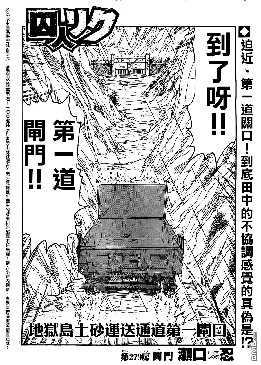 《特极囚犯》第279话 关门 第4页