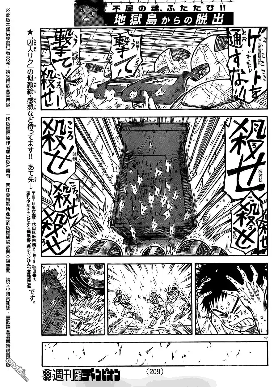 《特极囚犯》第279话 关门 第15页