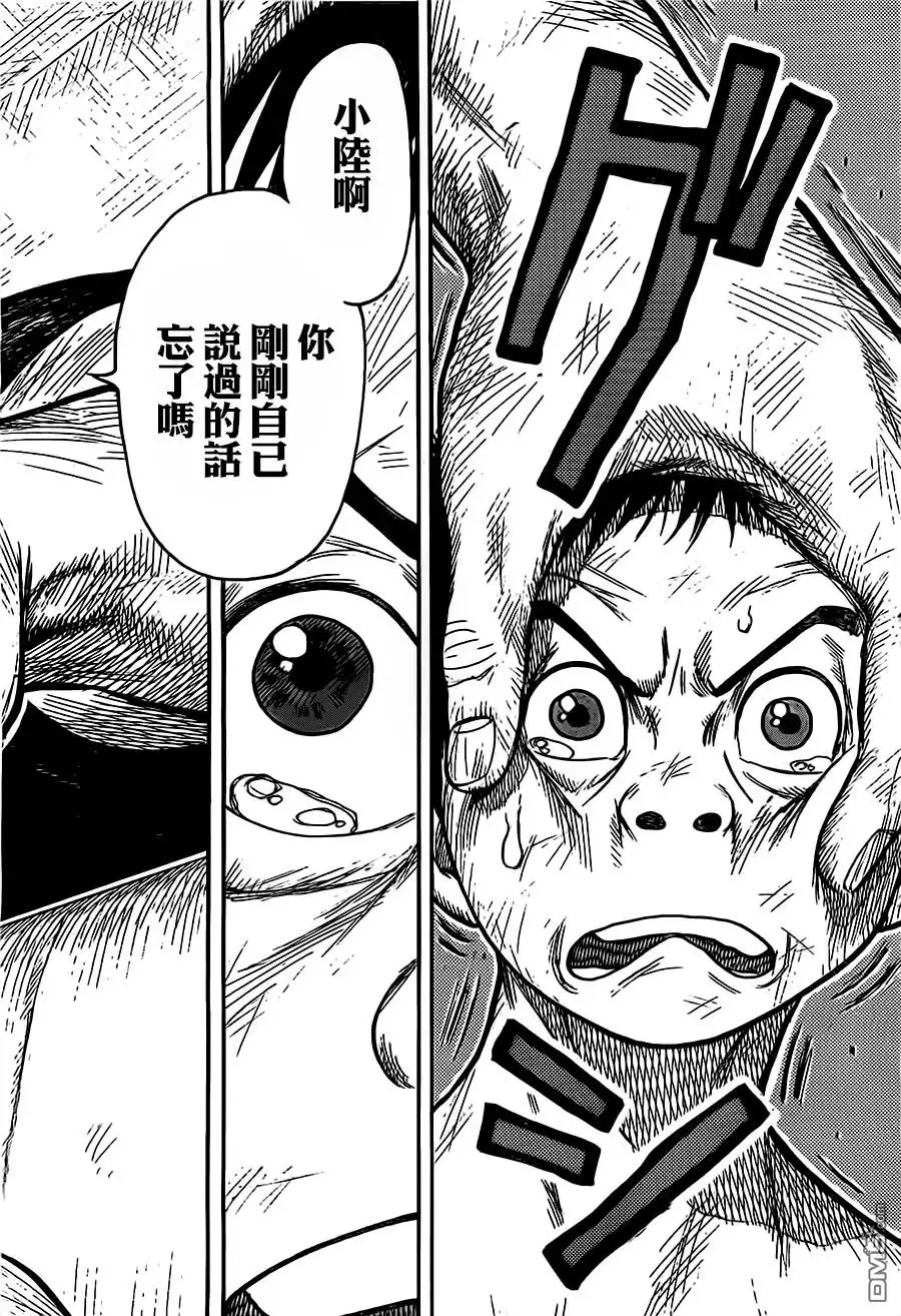 《特极囚犯》第280话 二言 第14页