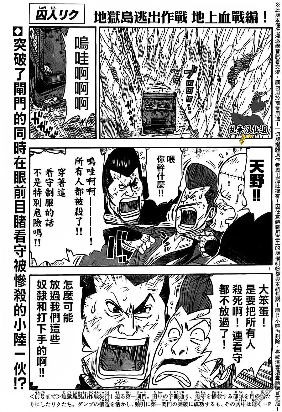 《特极囚犯》第280话 二言 第1页