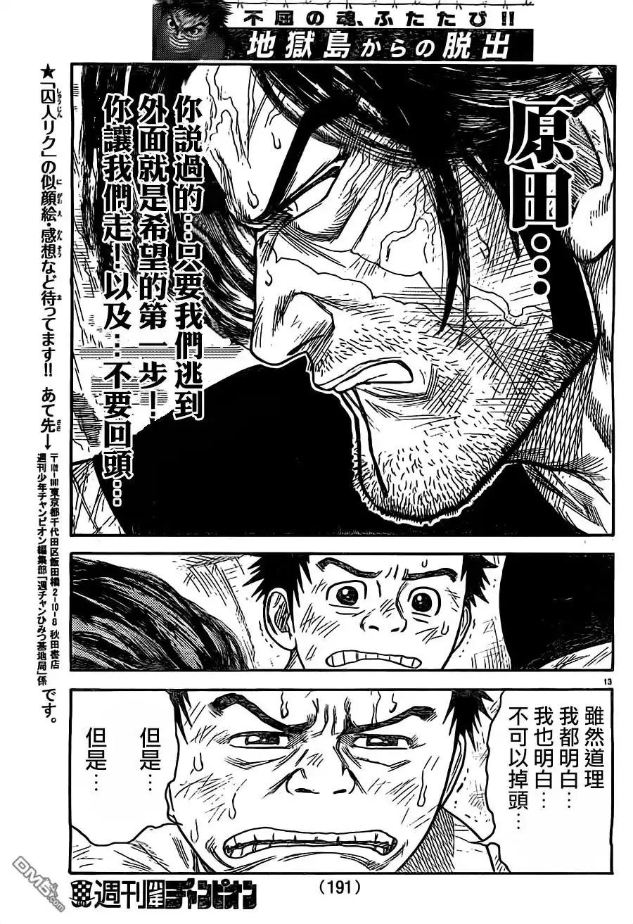 《特极囚犯》第280话 二言 第13页