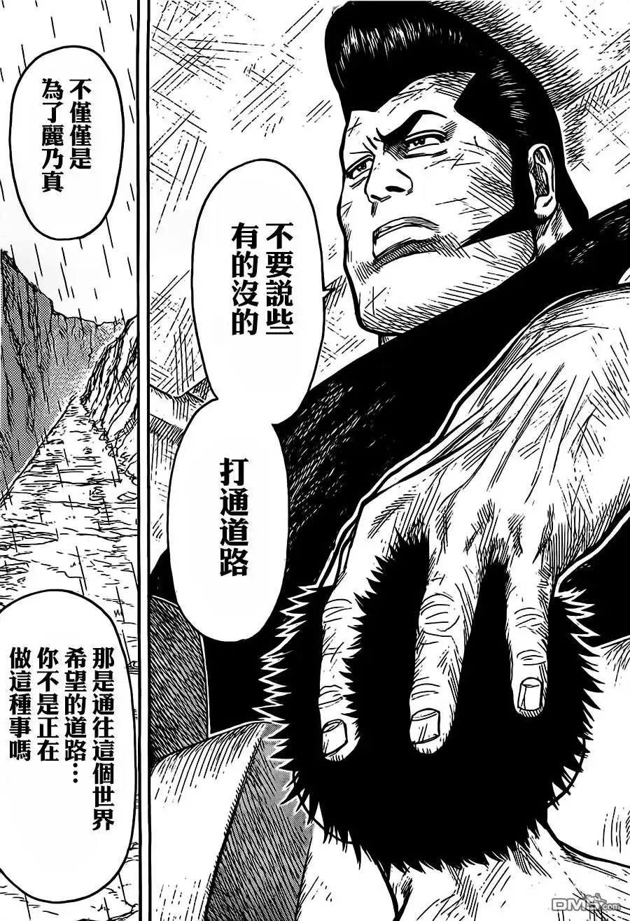 《特极囚犯》第280话 二言 第15页
