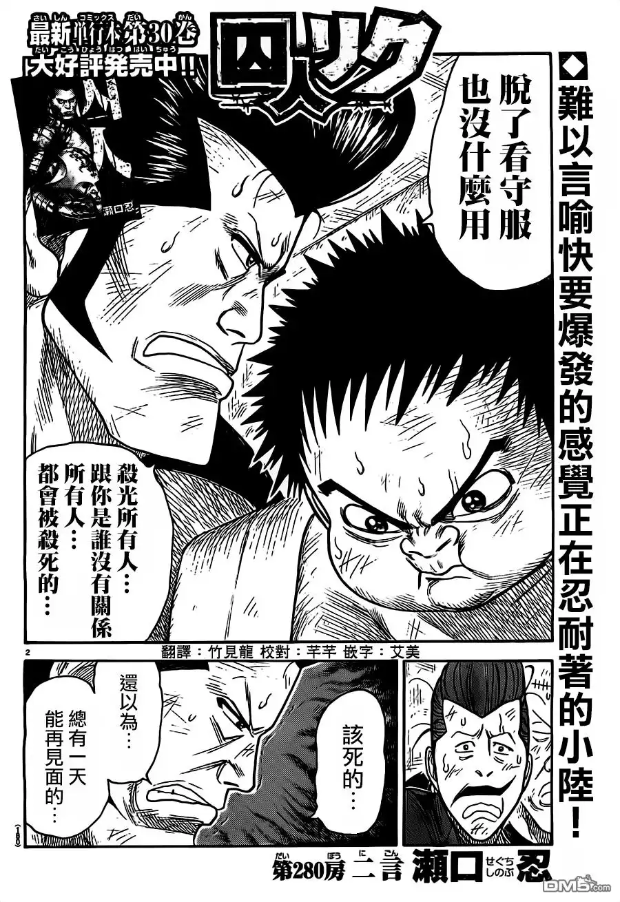 《特极囚犯》第280话 二言 第2页