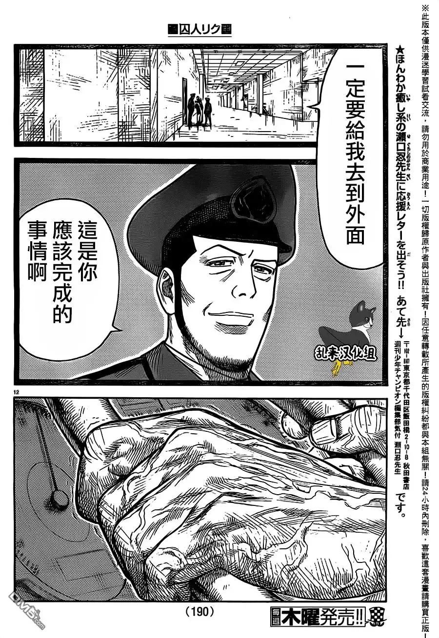 《特极囚犯》第280话 二言 第12页