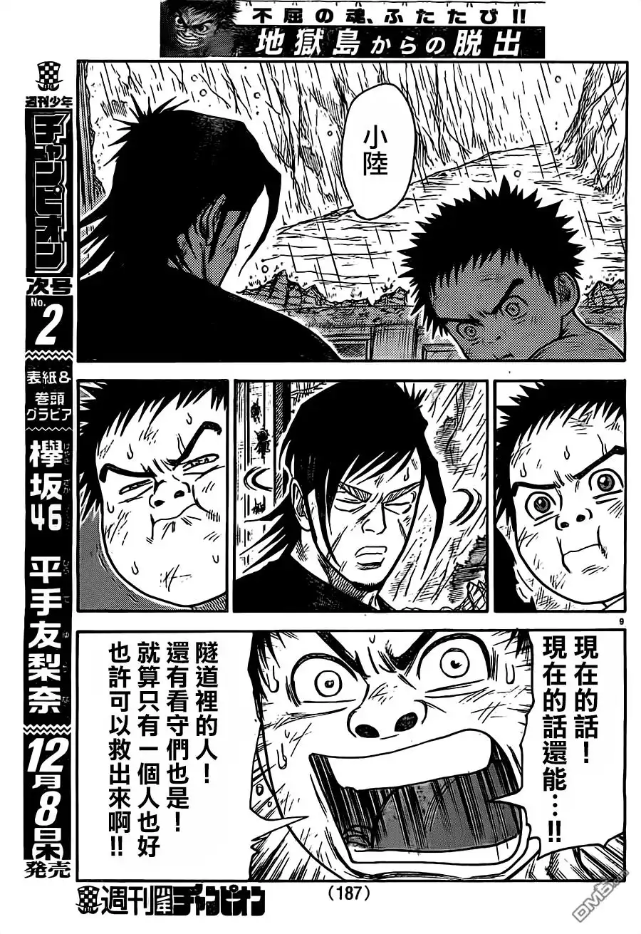 《特极囚犯》第280话 二言 第9页