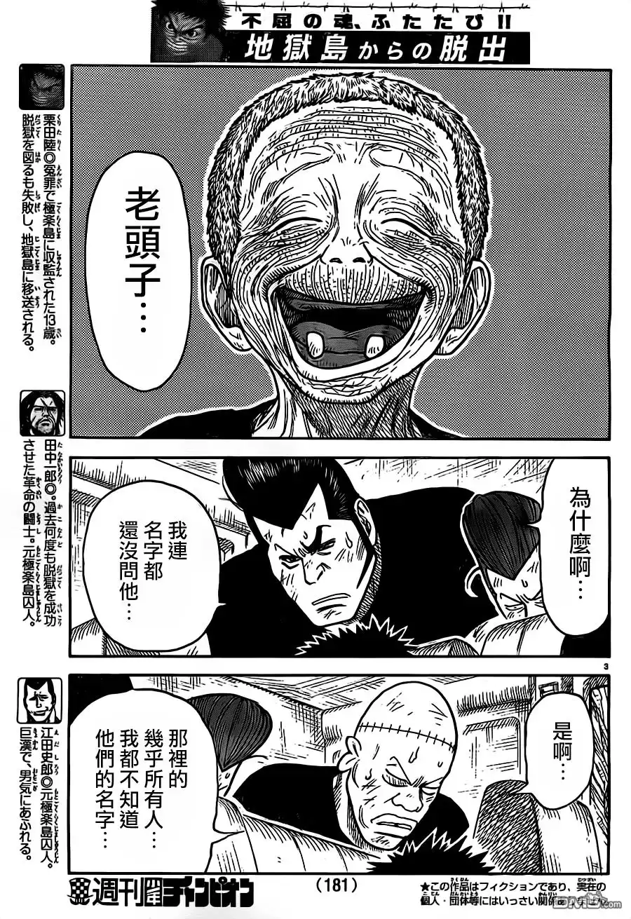 《特极囚犯》第280话 二言 第3页