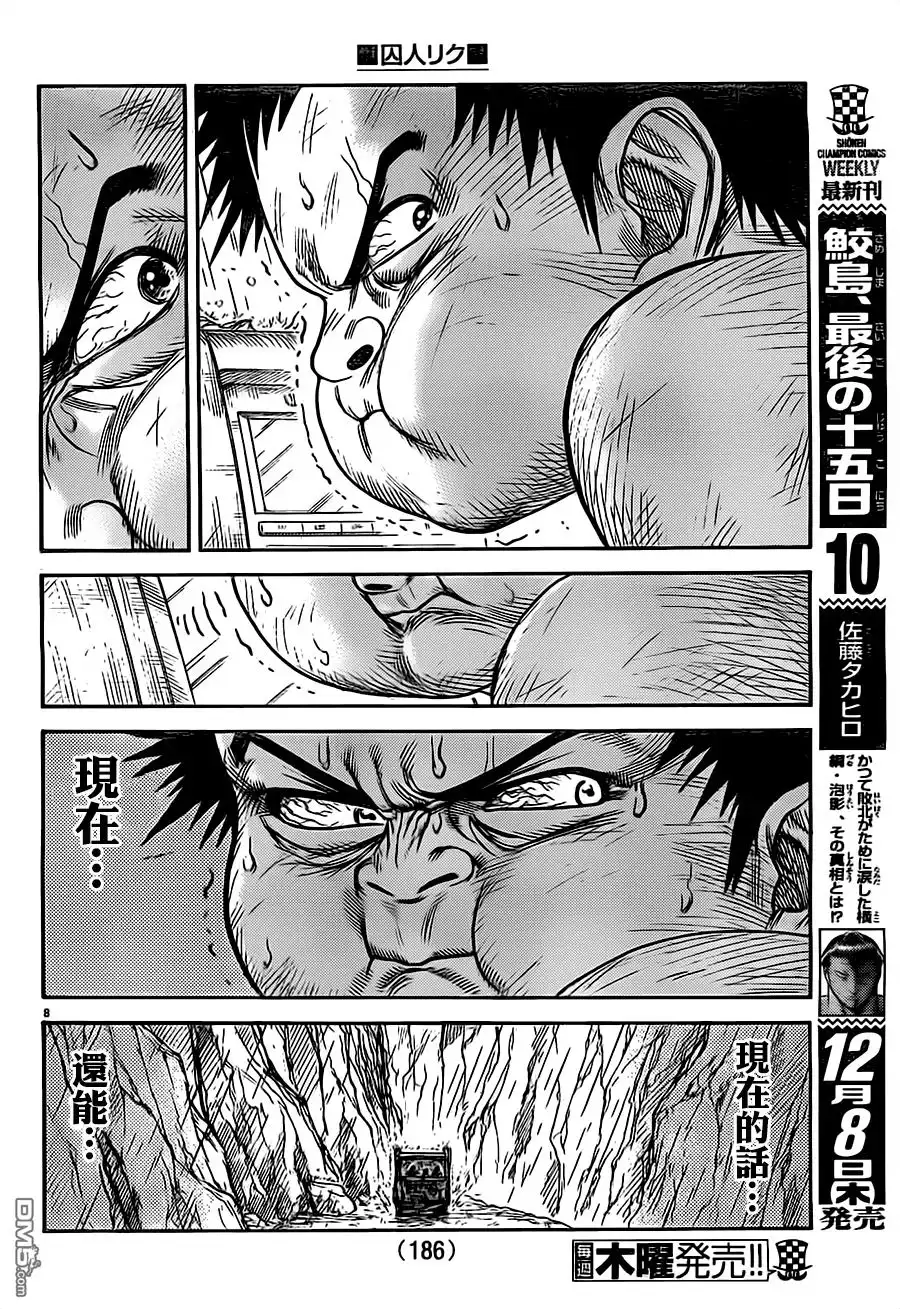 《特极囚犯》第280话 二言 第8页