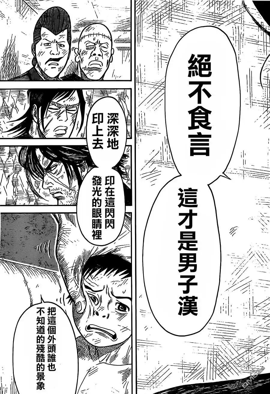 《特极囚犯》第280话 二言 第17页