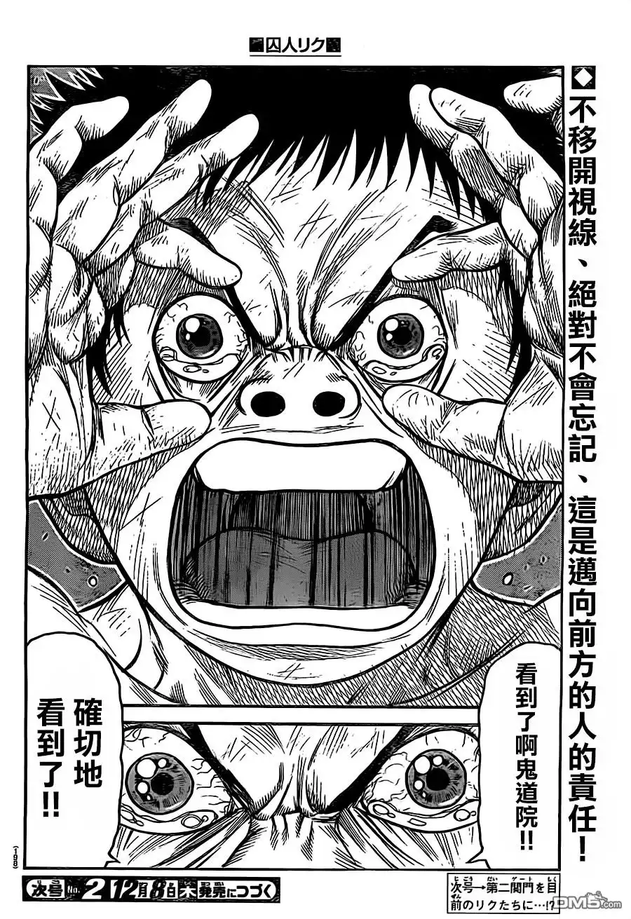 《特极囚犯》第280话 二言 第19页