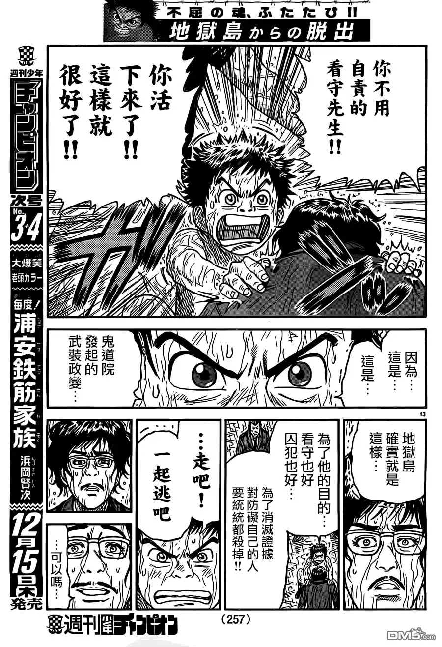 《特极囚犯》第281话 感谢 第12页