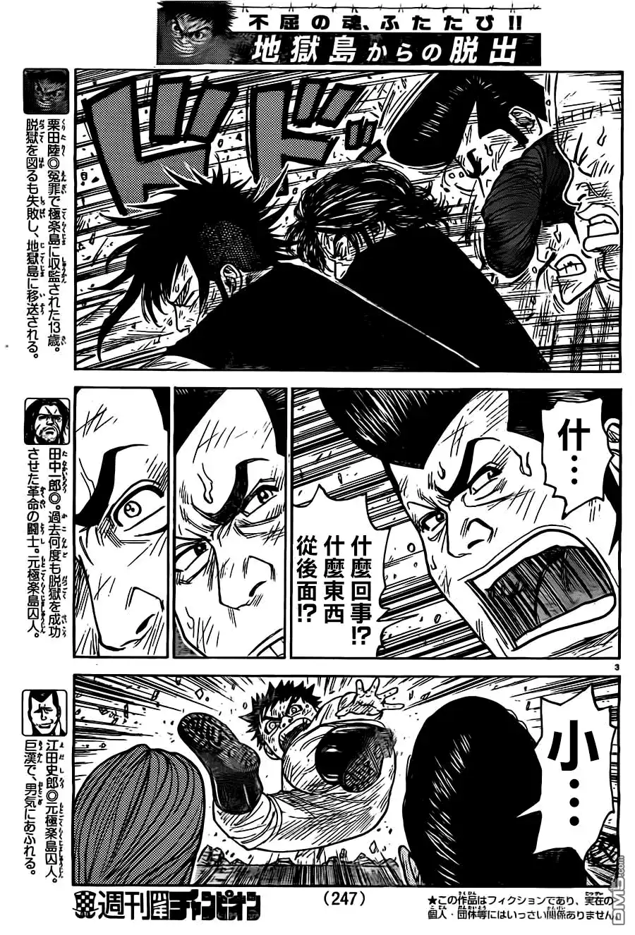 《特极囚犯》第281话 感谢 第3页