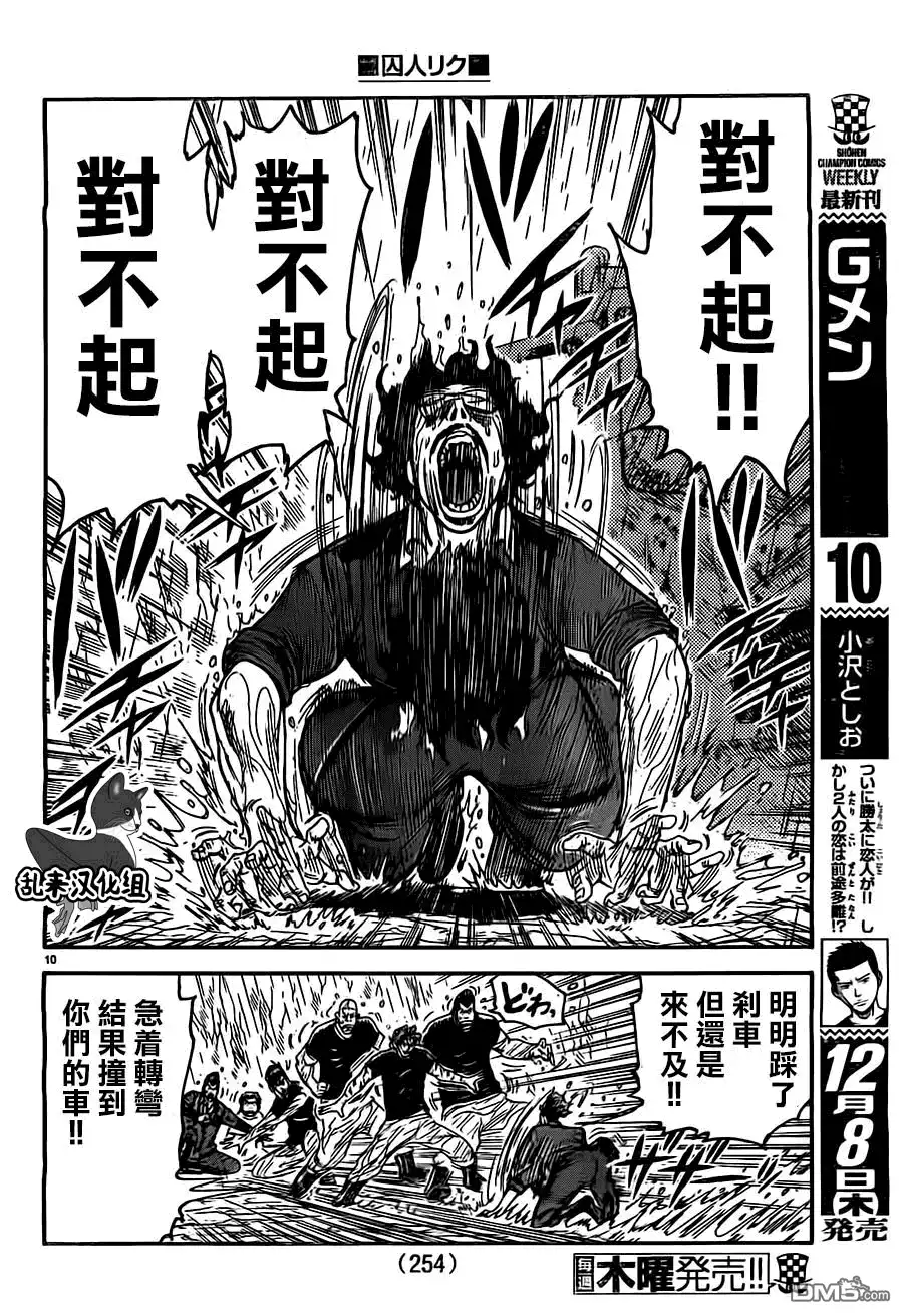 《特极囚犯》第281话 感谢 第9页