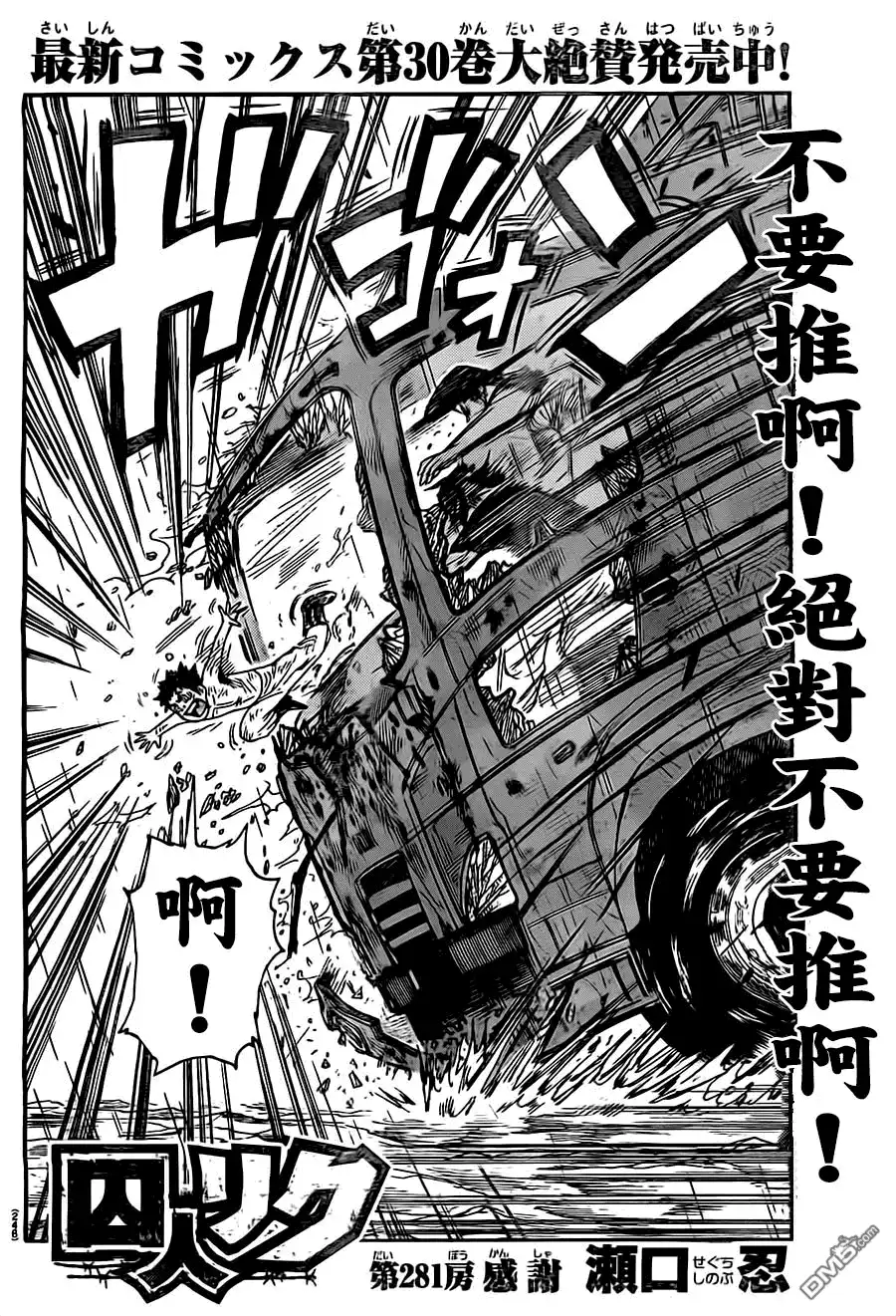 《特极囚犯》第281话 感谢 第2页
