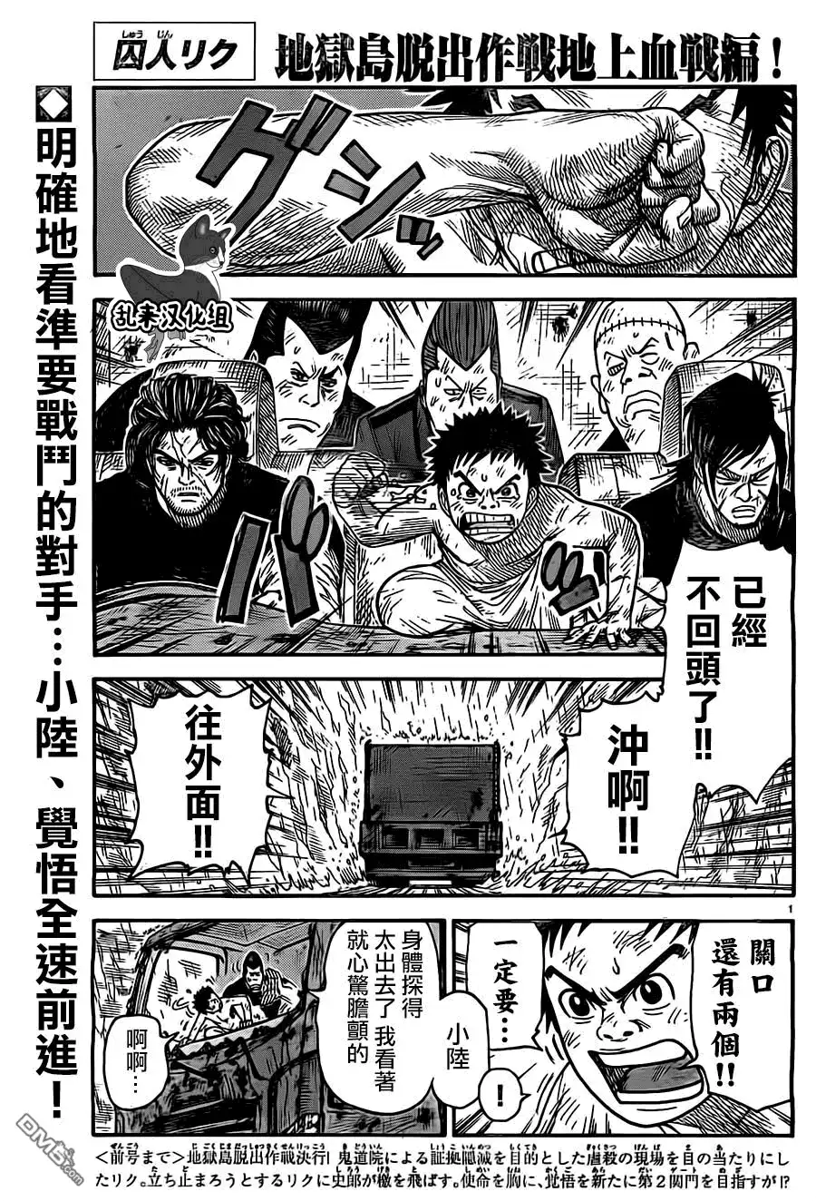 《特极囚犯》第281话 感谢 第1页