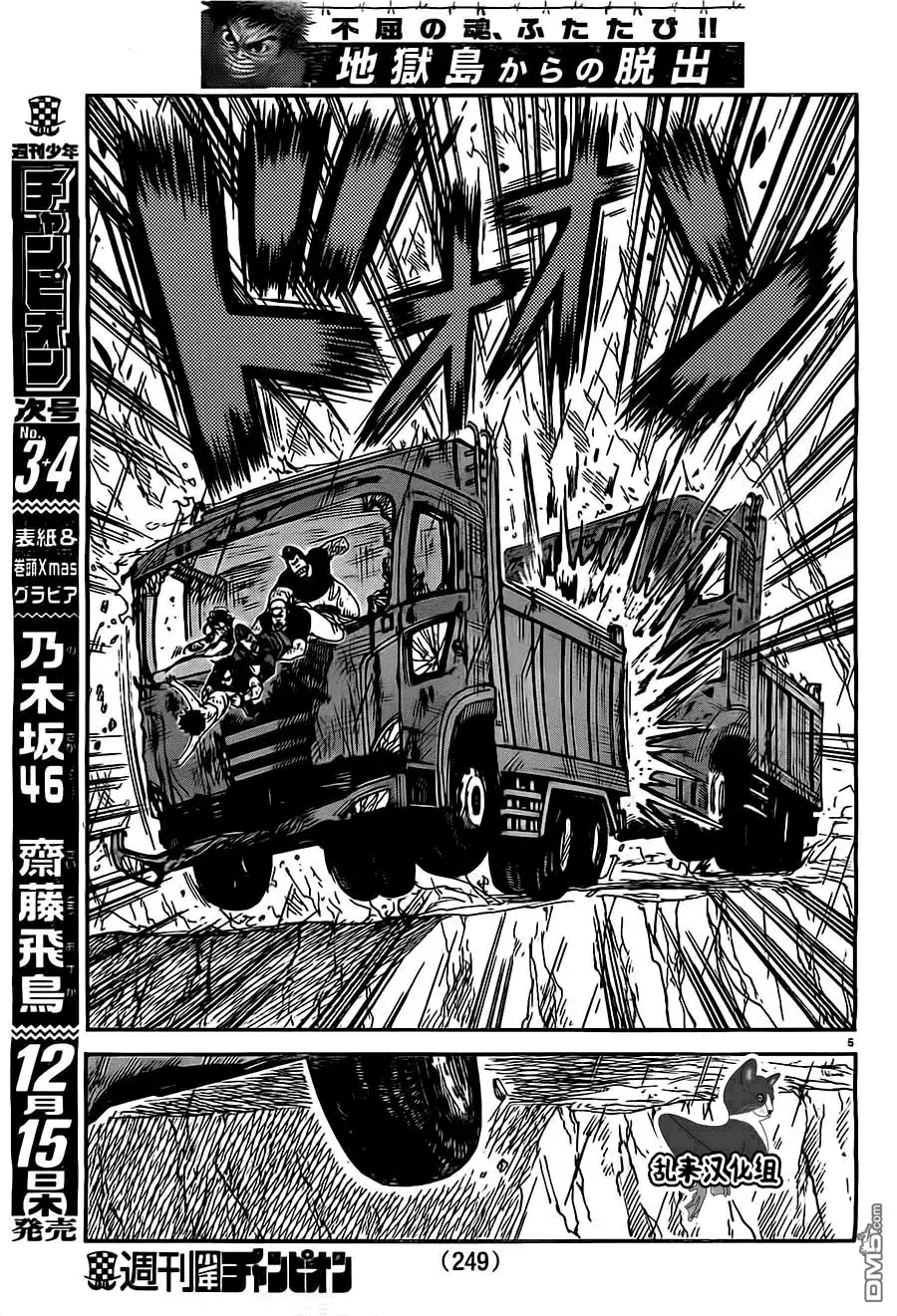 《特极囚犯》第281话 感谢 第5页