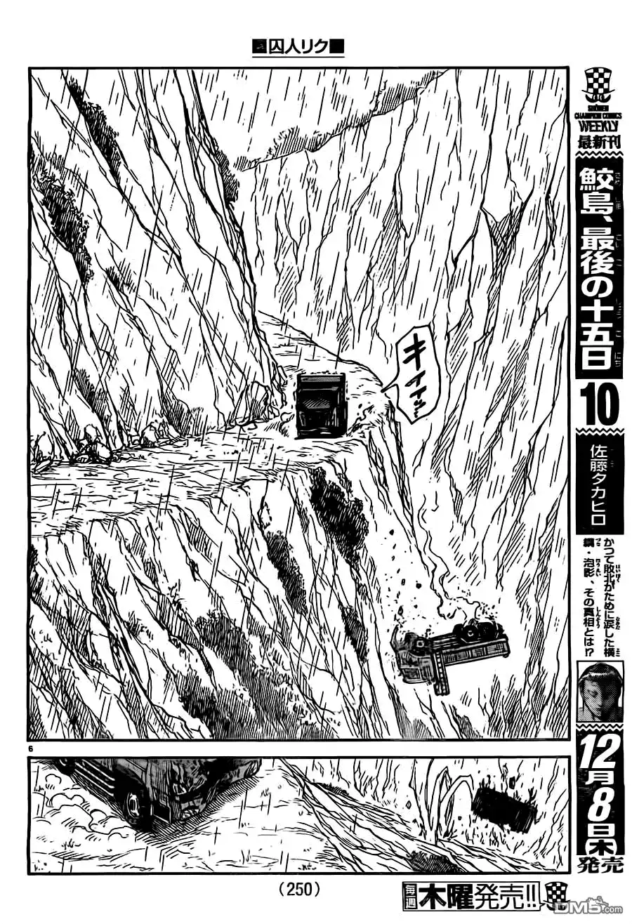 《特极囚犯》第281话 感谢 第6页