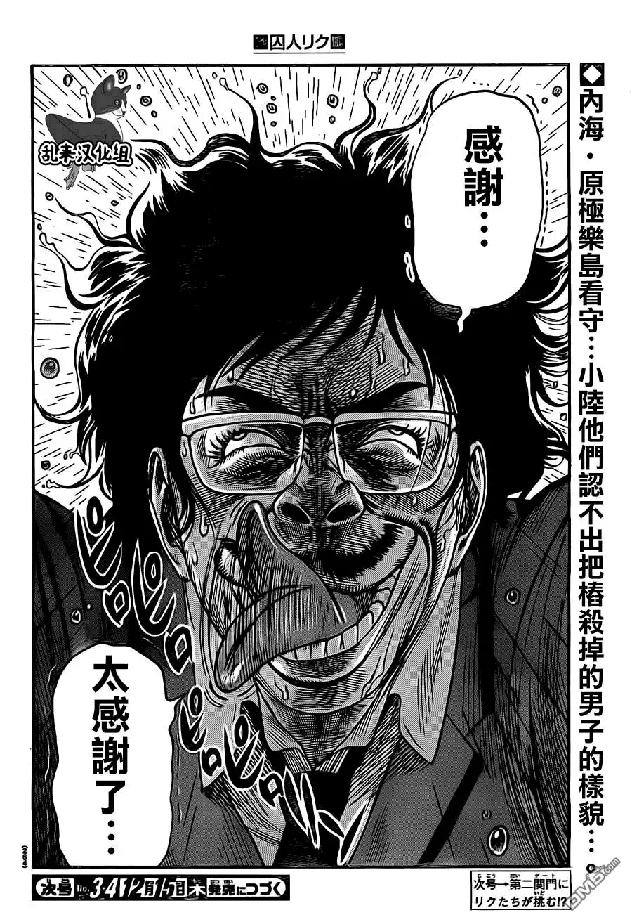 《特极囚犯》第281话 感谢 第18页