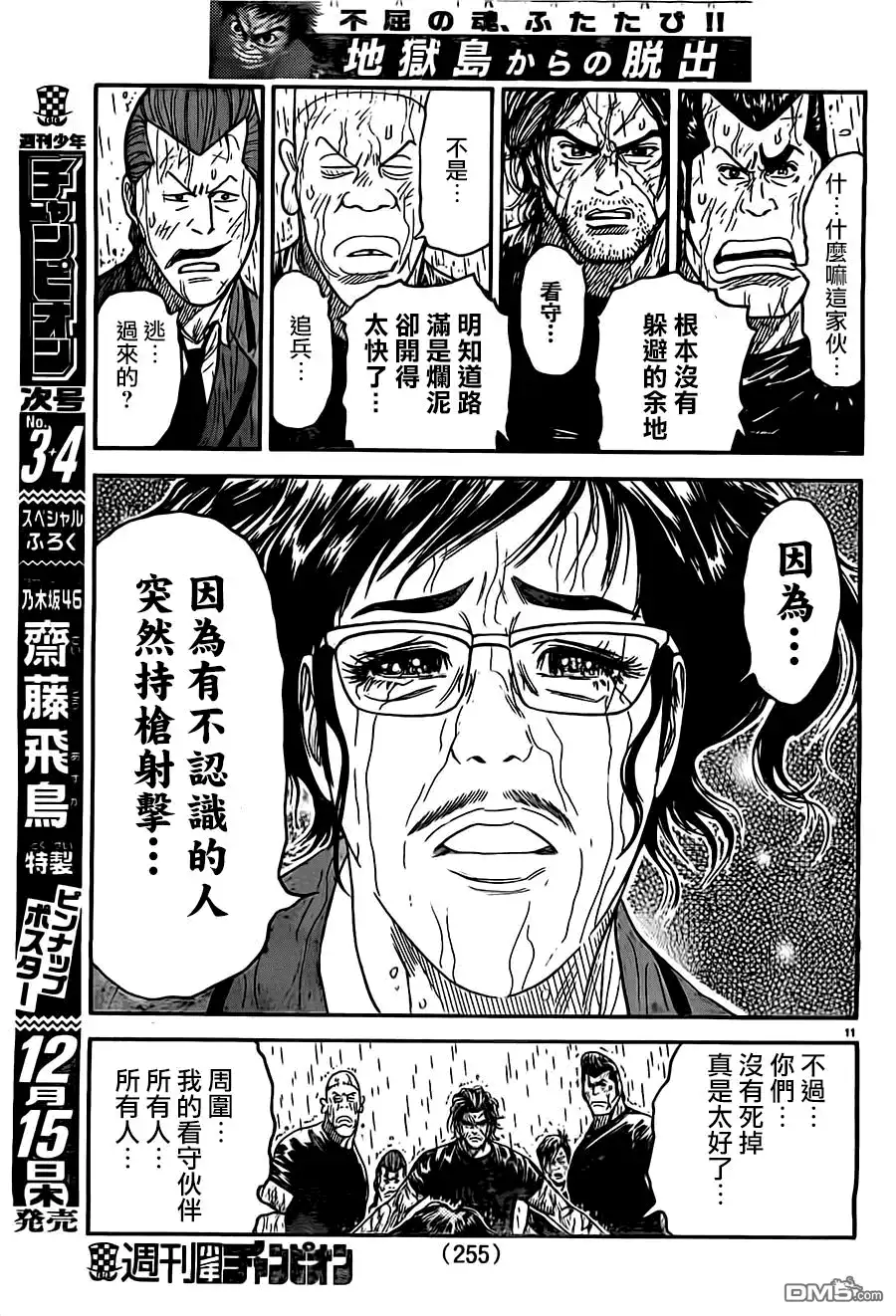 《特极囚犯》第281话 感谢 第10页