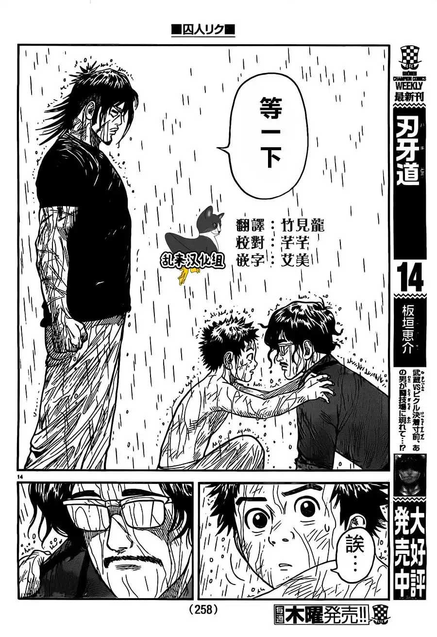 《特极囚犯》第281话 感谢 第13页