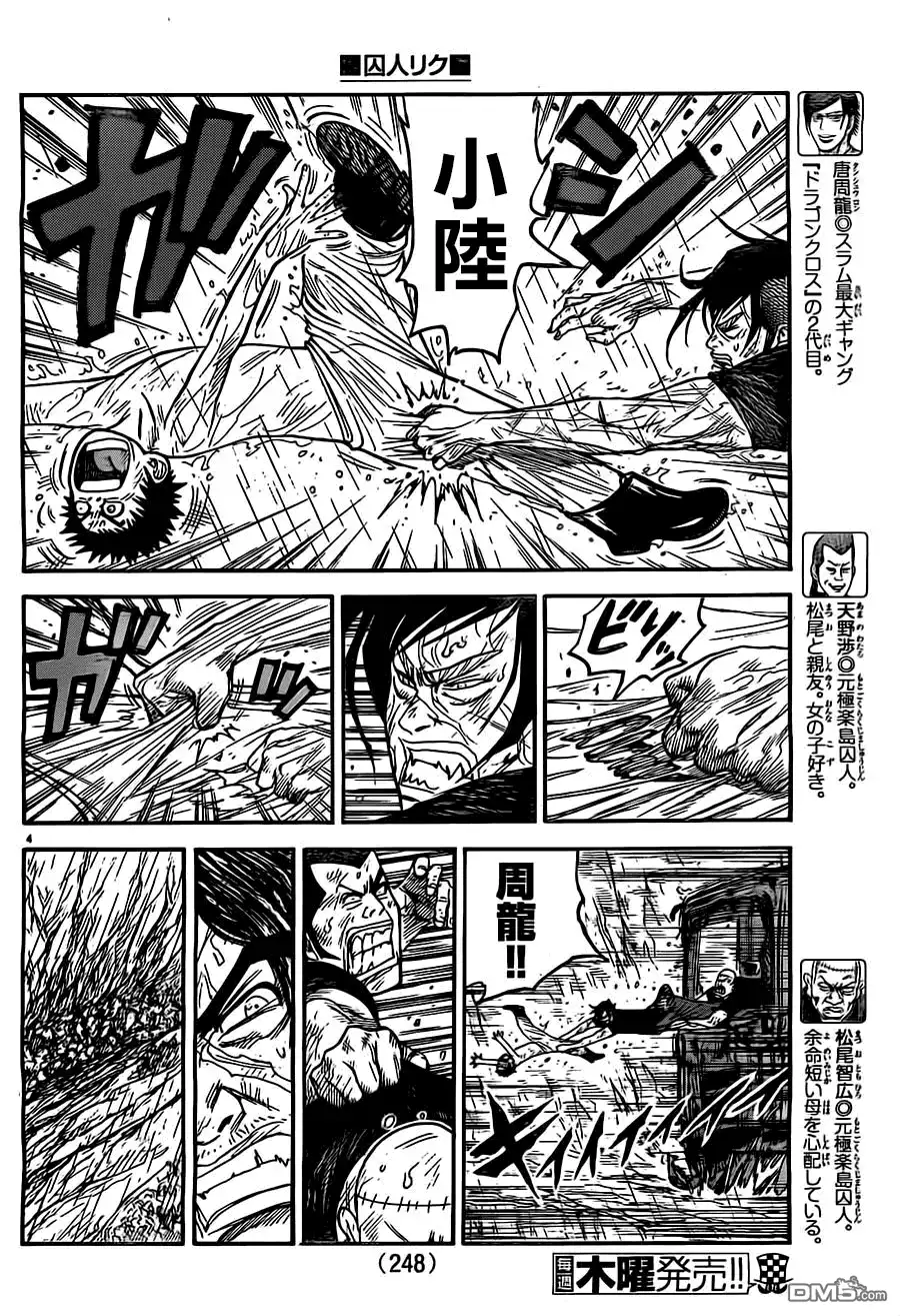 《特极囚犯》第281话 感谢 第4页