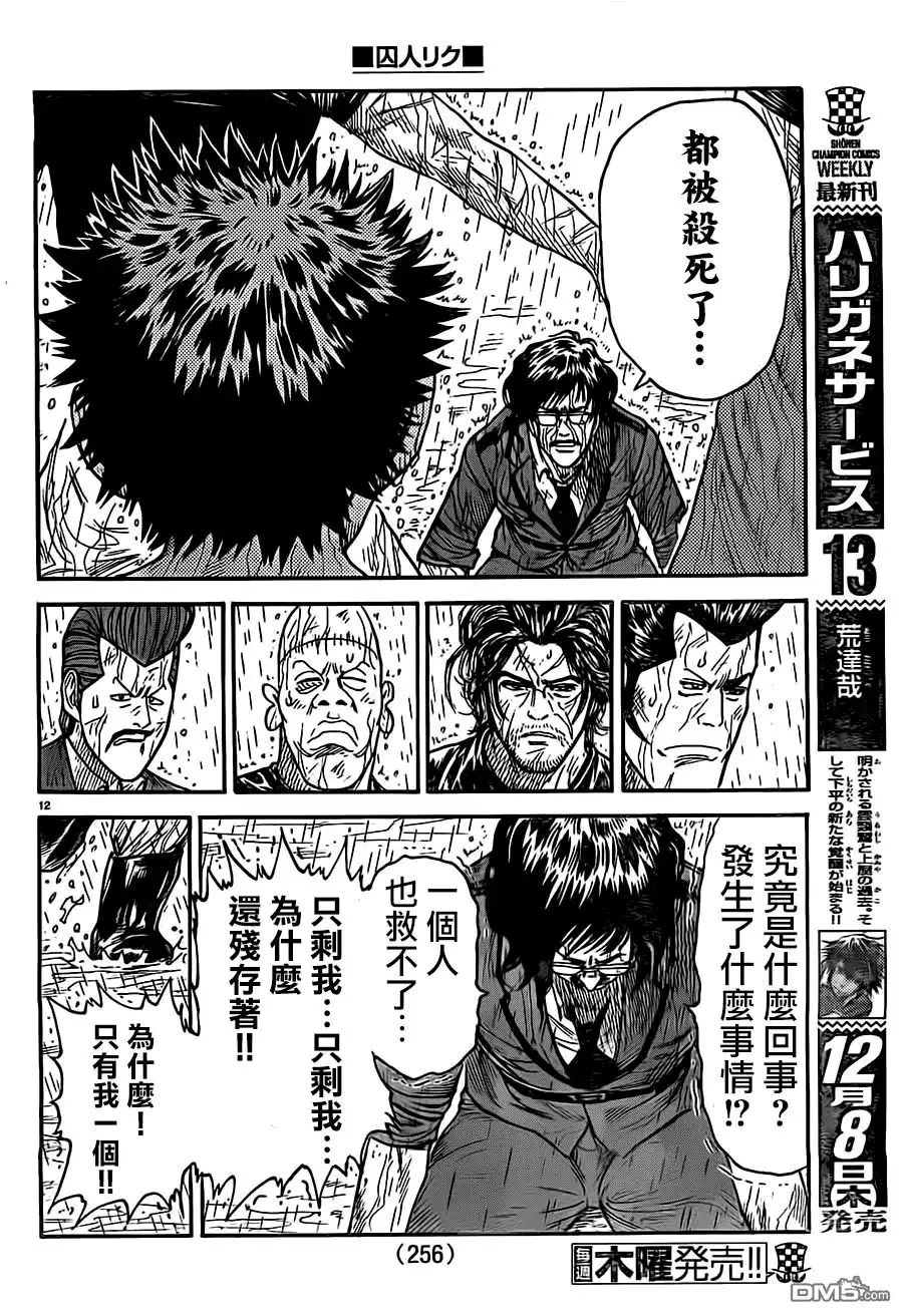 《特极囚犯》第281话 感谢 第11页