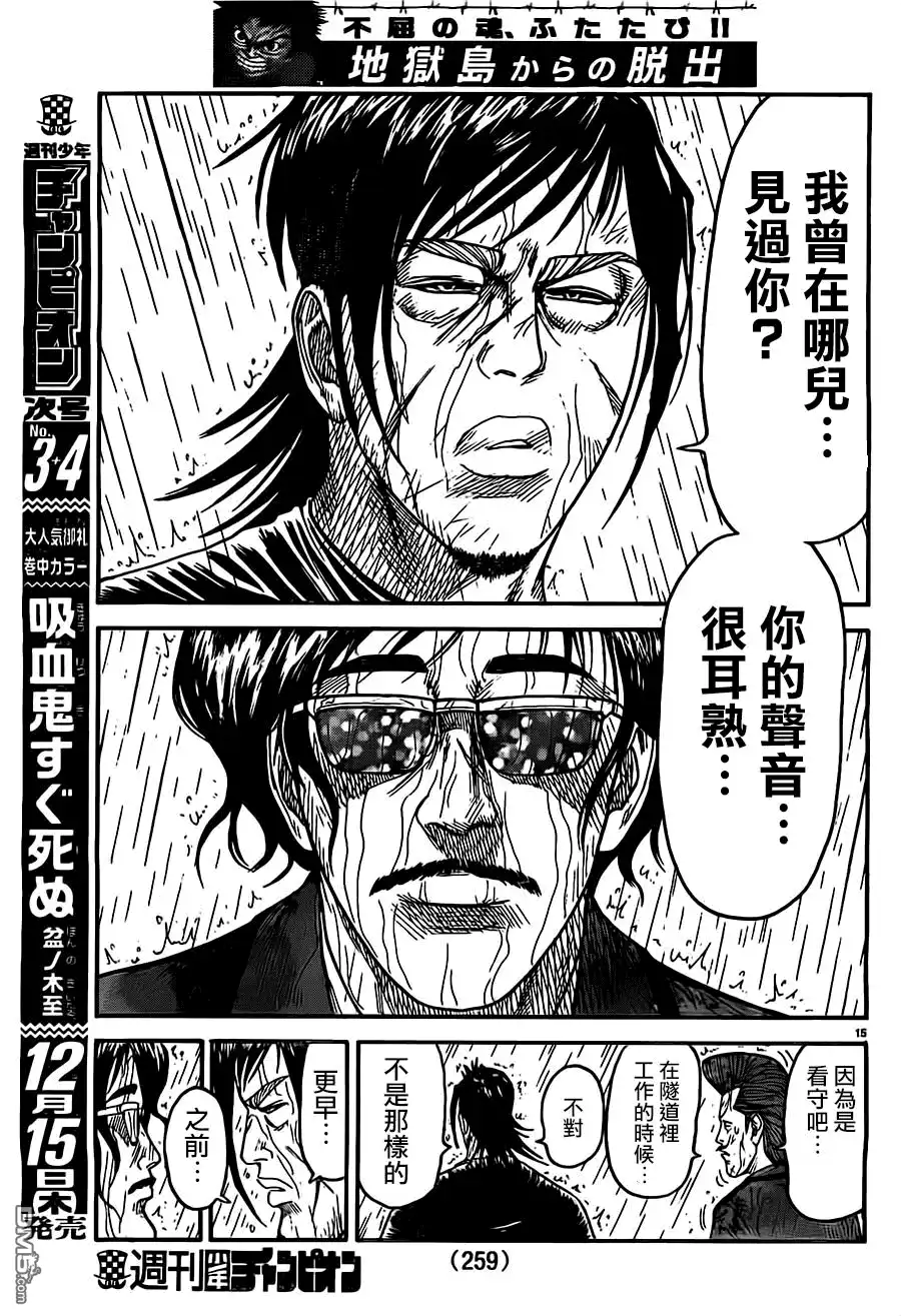 《特极囚犯》第281话 感谢 第14页