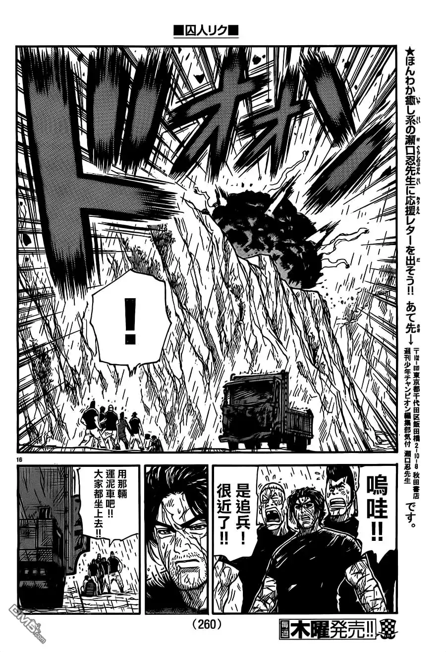 《特极囚犯》第281话 感谢 第15页