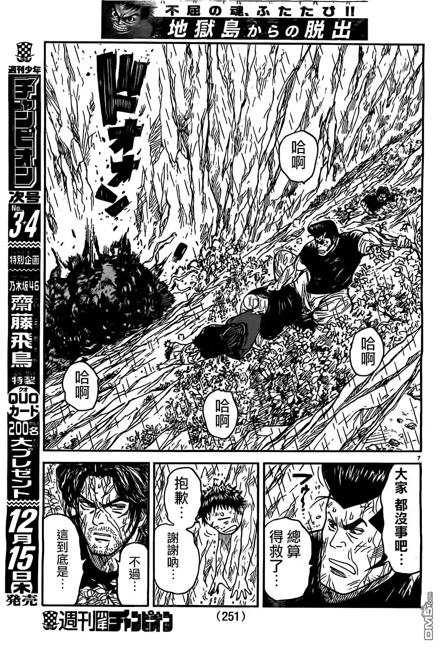 《特极囚犯》第281话 感谢 第7页