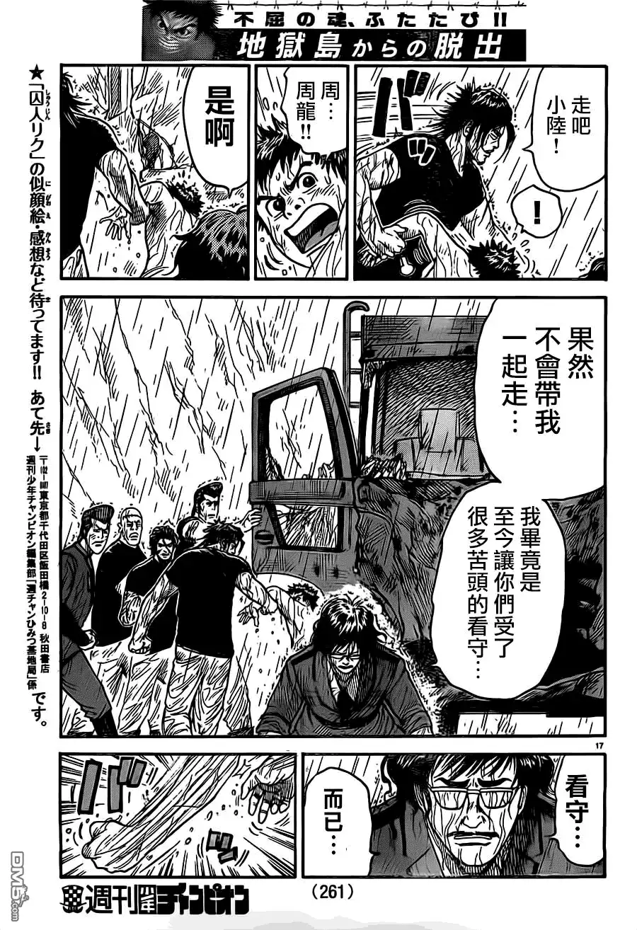 《特极囚犯》第281话 感谢 第16页
