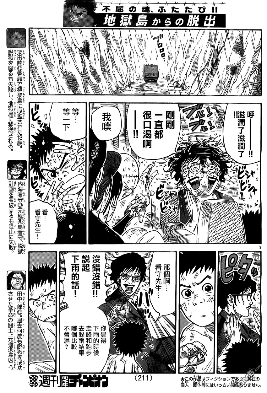 《特极囚犯》第282话 城郭 第3页