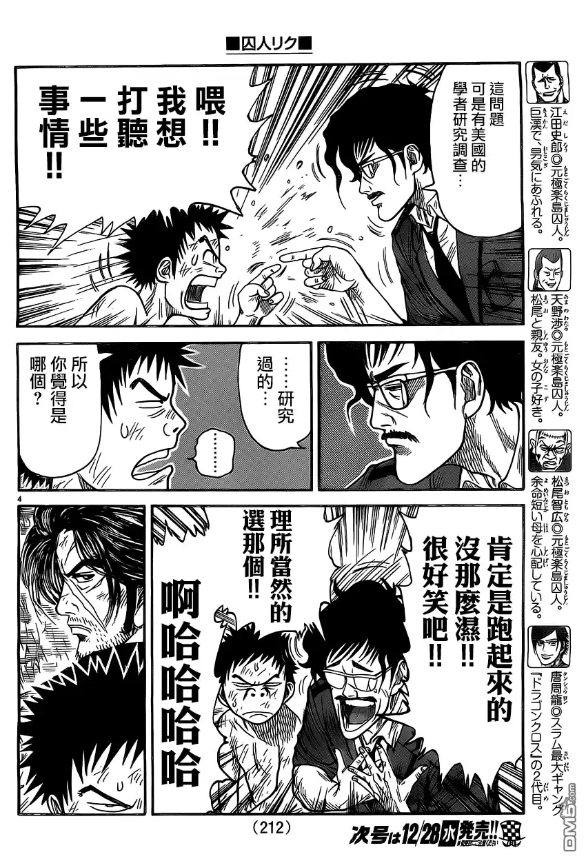 《特极囚犯》第282话 城郭 第4页