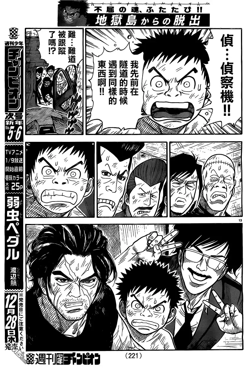 《特极囚犯》第282话 城郭 第13页