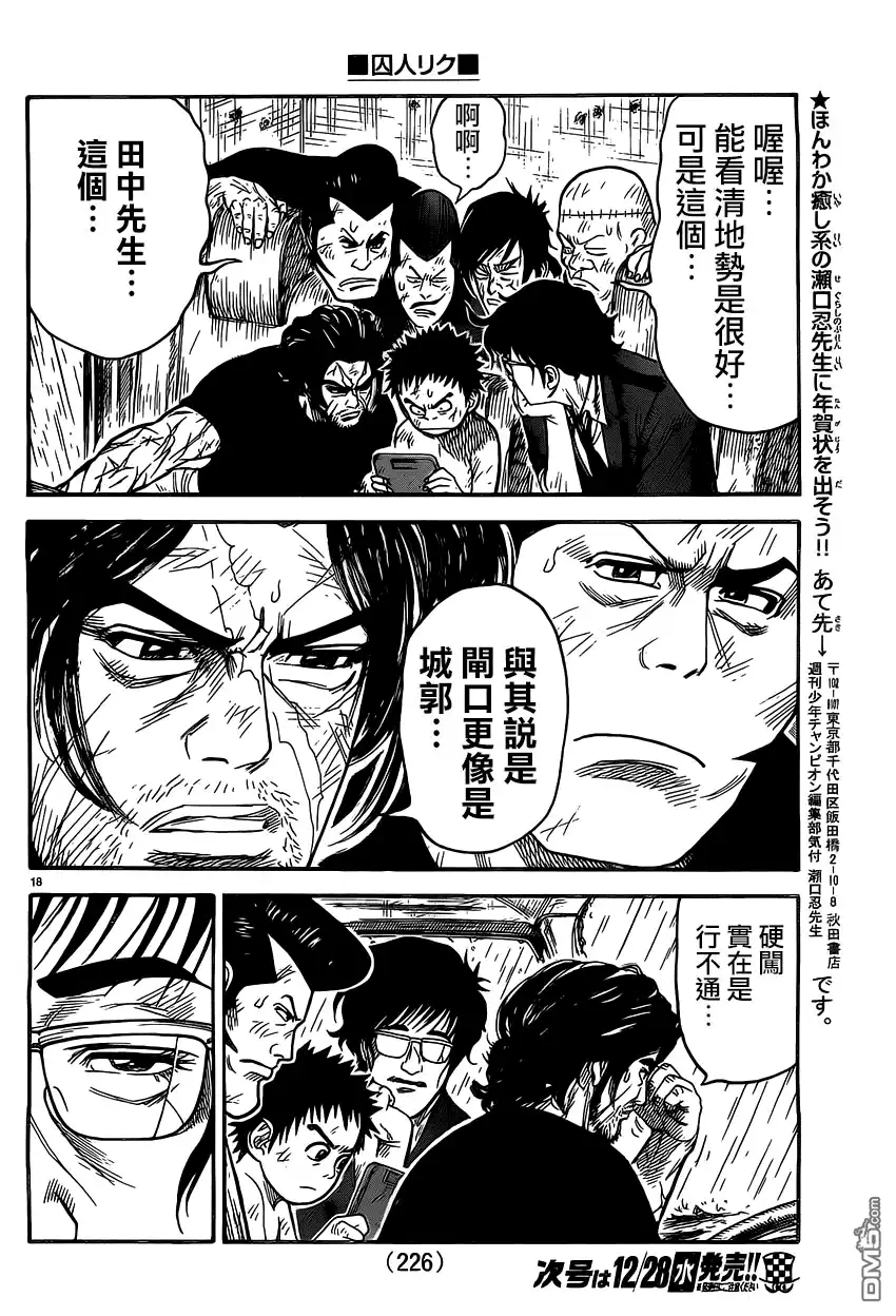 《特极囚犯》第282话 城郭 第17页
