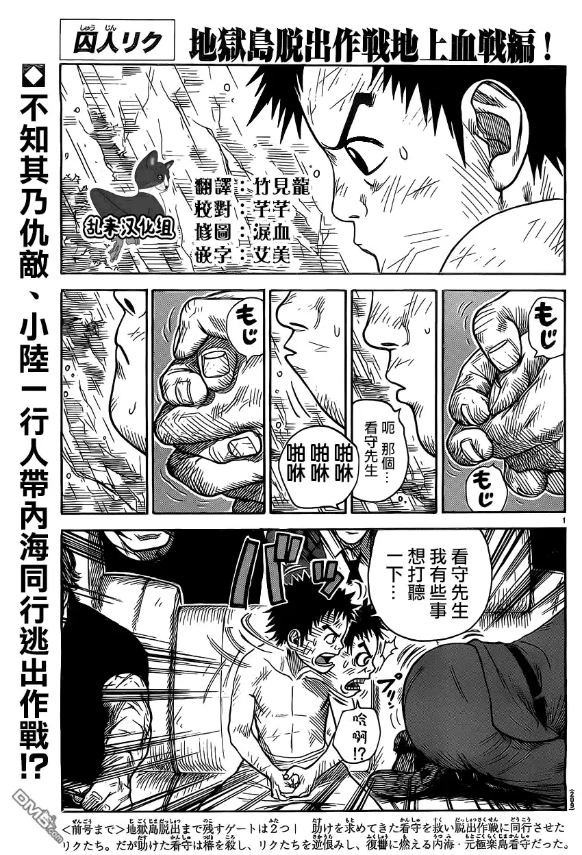 《特极囚犯》第282话 城郭 第1页